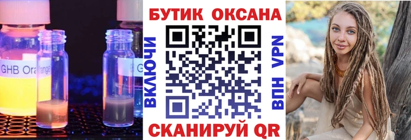БУТИРАТ GHB Тюкалинск